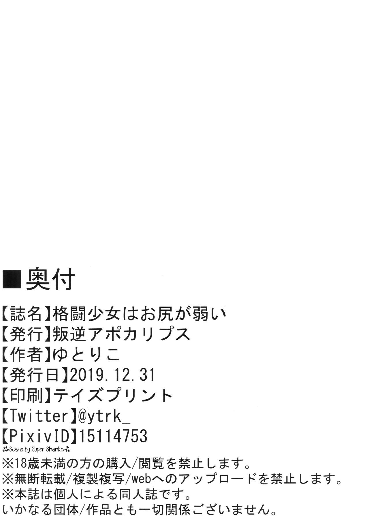 (C97) [Hangyaku Apokaripusu (Yutori Ko)] Kakutou Shoujo wa o Shiri ga Yowai (Pokémon Sword and Shield) image number 17