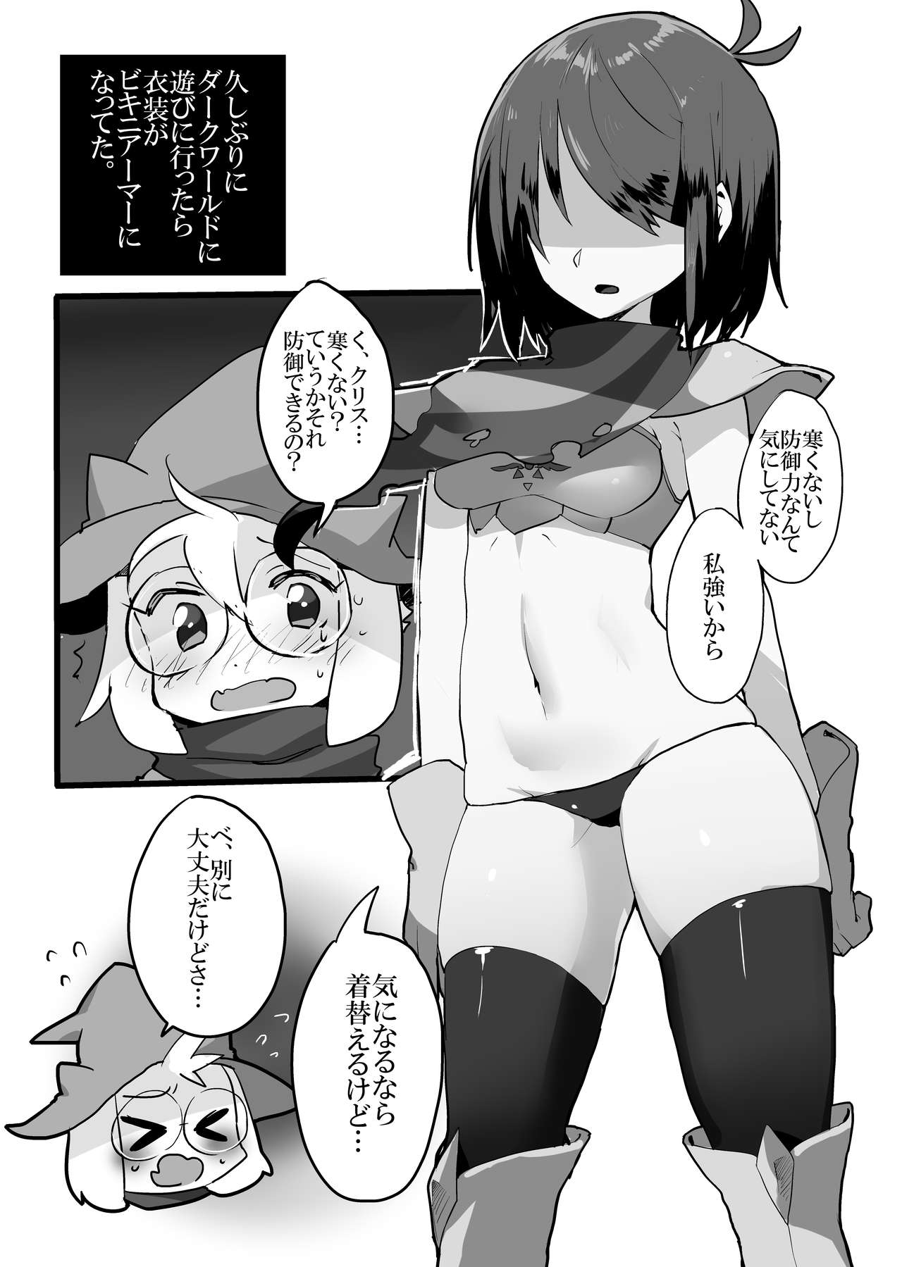[Komugiko] Bikini Armor Kris no Junan (Deltarune) image number 2