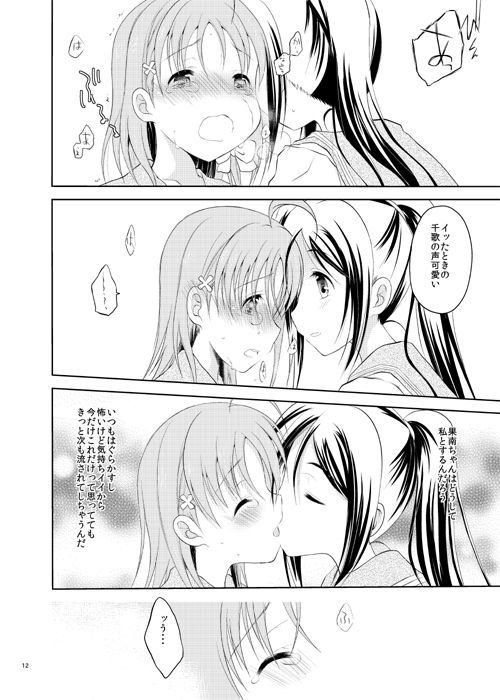 ChikaKanan doujinshi image number 11