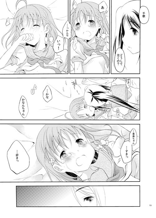 ChikaKanan doujinshi image number 12