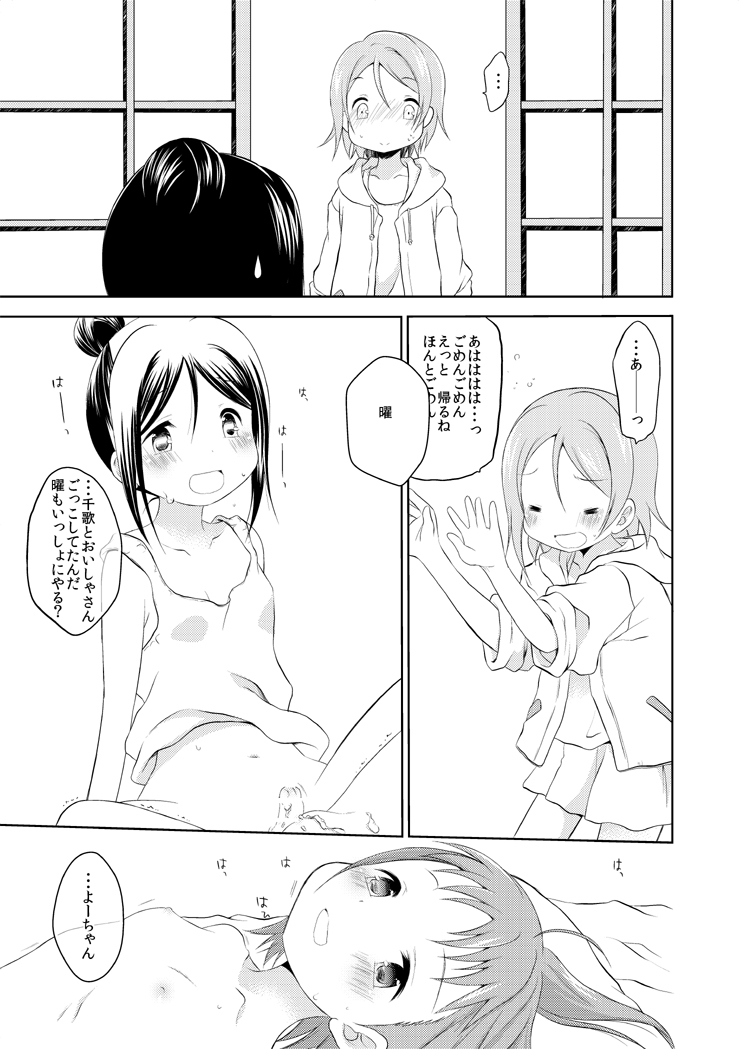 ChikaKanan doujinshi image number 24