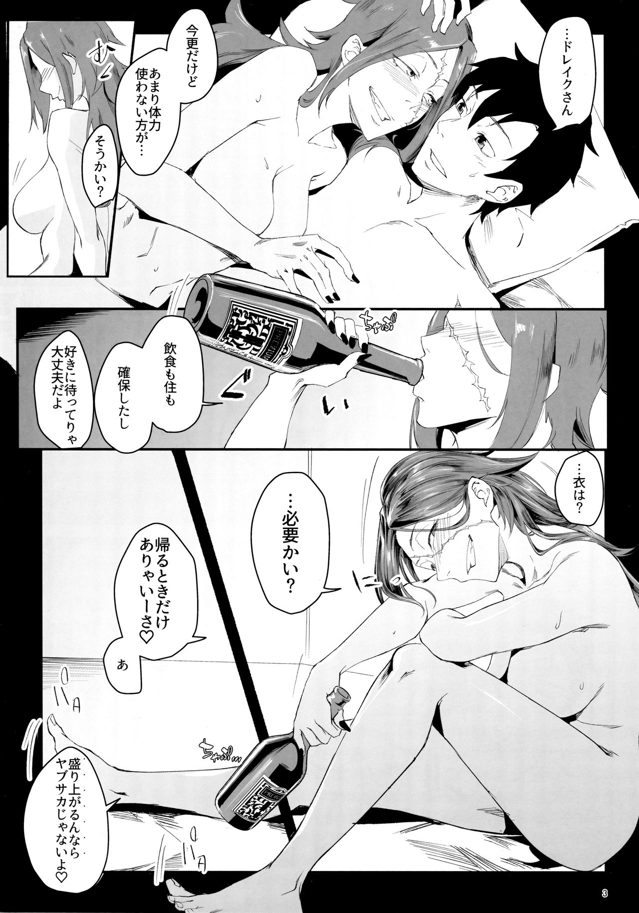 (C97) [Sucharaka Knight! (Orita)] Yoi Drake san 7Days in Summer Island (Fate/Grand Order) image number 2