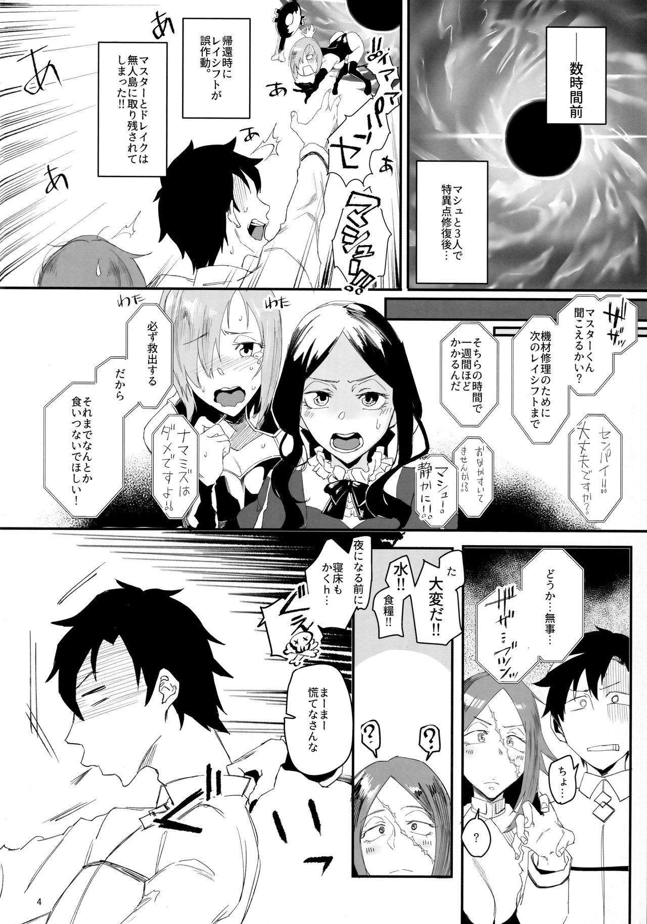 (C97) [Sucharaka Knight! (Orita)] Yoi Drake san 7Days in Summer Island (Fate/Grand Order) image number 3