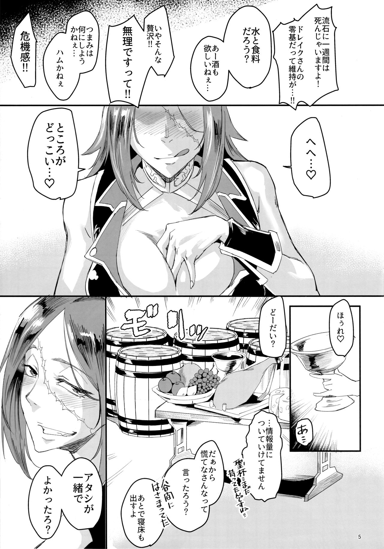 (C97) [Sucharaka Knight! (Orita)] Yoi Drake san 7Days in Summer Island (Fate/Grand Order) image number 4