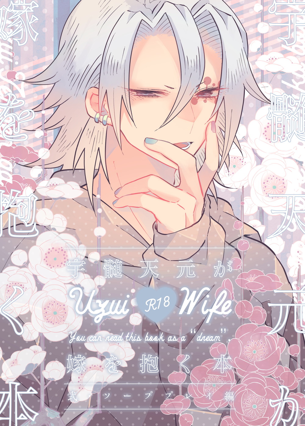 [@No_464 (Miyoshino)] Sora Zui Tengen Ga Yome O Daku Hon Ni Soupupurei Hen (Kimetsu no Yaiba) [Sample] image number 1