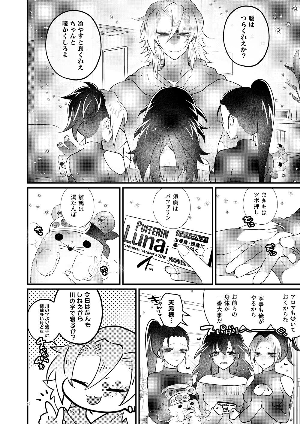 [@No_464 (Miyoshino)] Sora Zui Tengen Ga Yome O Daku Hon Ni Soupupurei Hen (Kimetsu no Yaiba) [Sample] image number 5