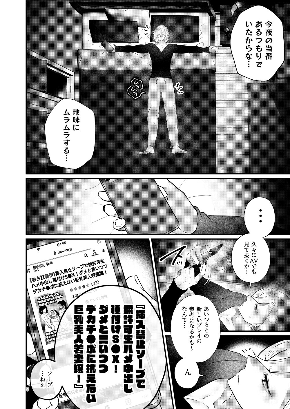 [@No_464 (Miyoshino)] Sora Zui Tengen Ga Yome O Daku Hon Ni Soupupurei Hen (Kimetsu no Yaiba) [Sample] image number 7