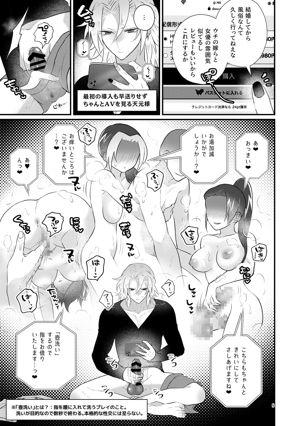 [@No_464 (Miyoshino)] Sora Zui Tengen Ga Yome O Daku Hon Ni Soupupurei Hen (Kimetsu no Yaiba) [Sample] image number 8