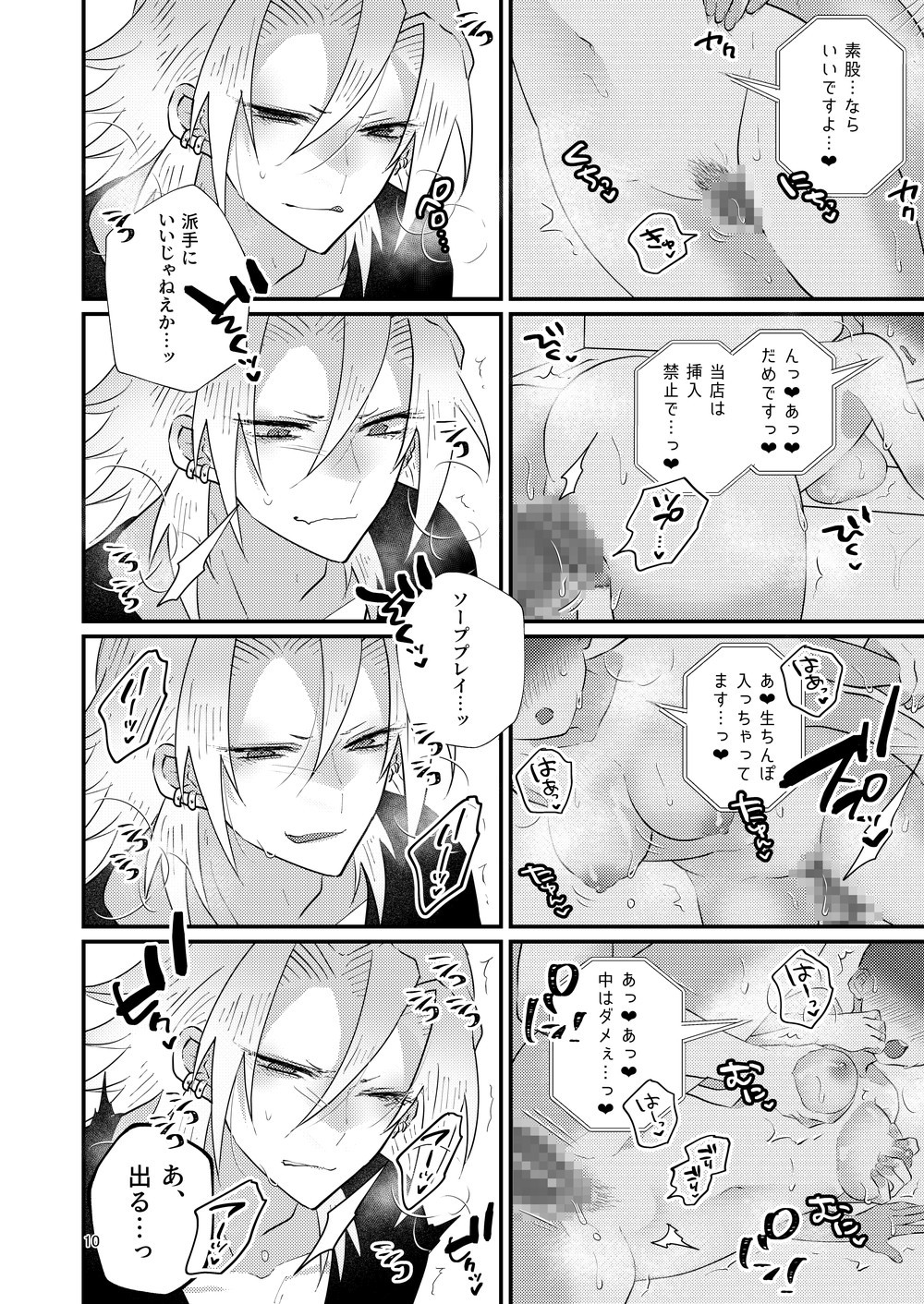 [@No_464 (Miyoshino)] Sora Zui Tengen Ga Yome O Daku Hon Ni Soupupurei Hen (Kimetsu no Yaiba) [Sample] image number 9