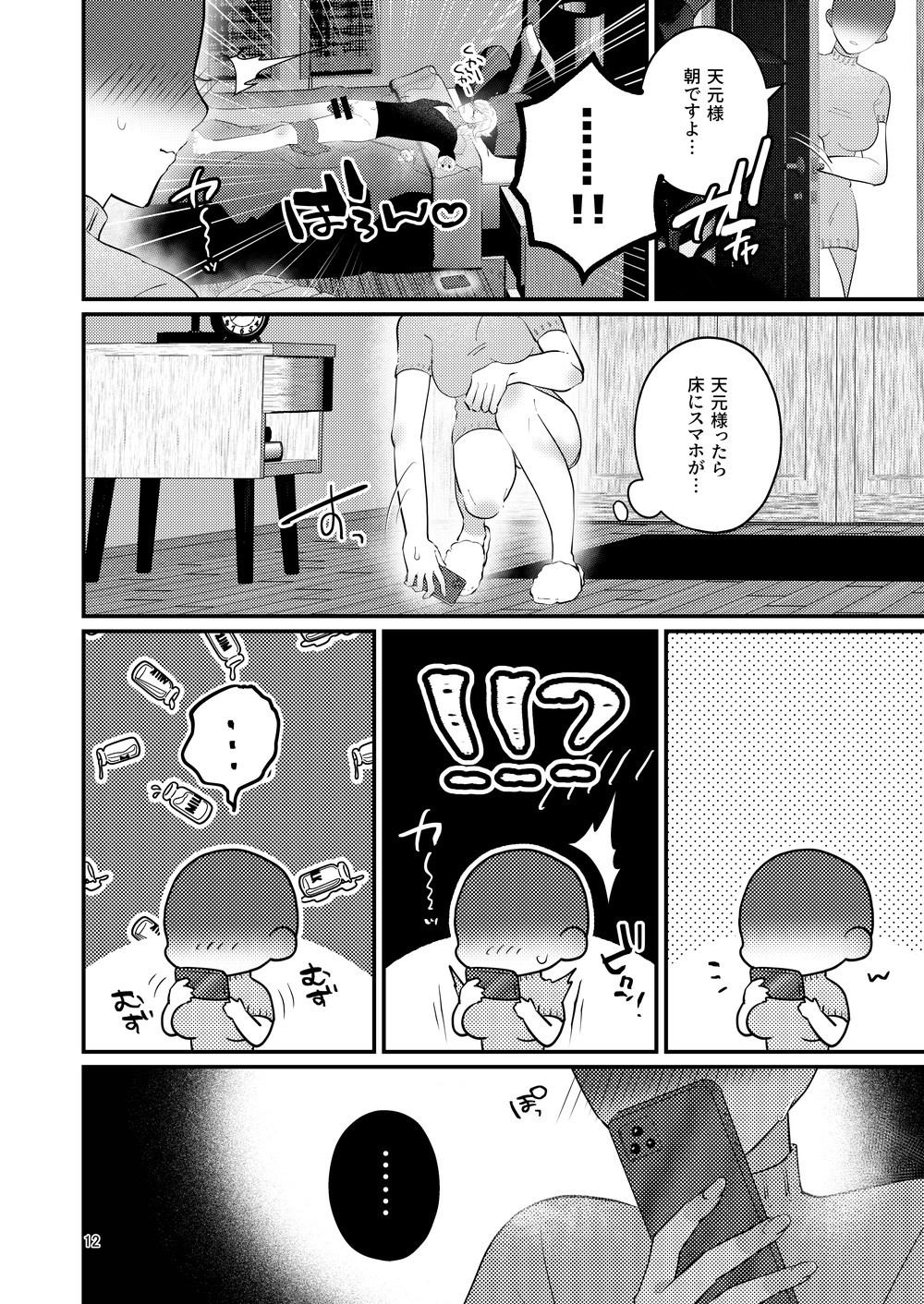 [@No_464 (Miyoshino)] Sora Zui Tengen Ga Yome O Daku Hon Ni Soupupurei Hen (Kimetsu no Yaiba) [Sample] image number 11