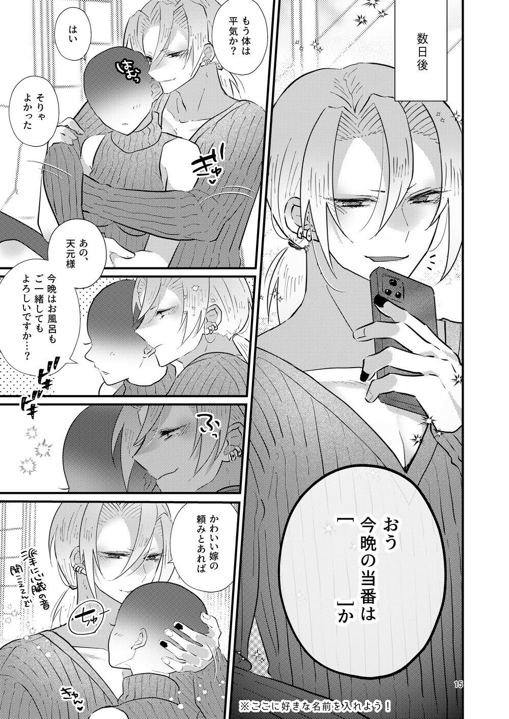 [@No_464 (Miyoshino)] Sora Zui Tengen Ga Yome O Daku Hon Ni Soupupurei Hen (Kimetsu no Yaiba) [Sample] image number 12