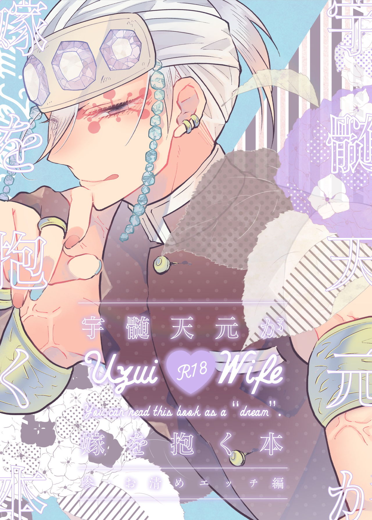 [@No_464 (Miyoshino)] Sora Zui Tengen Ga Yome O Daku Hon San O Kiyome Ecchi Hen (Kimetsu no Yaiba) [Sample] imagen número 1