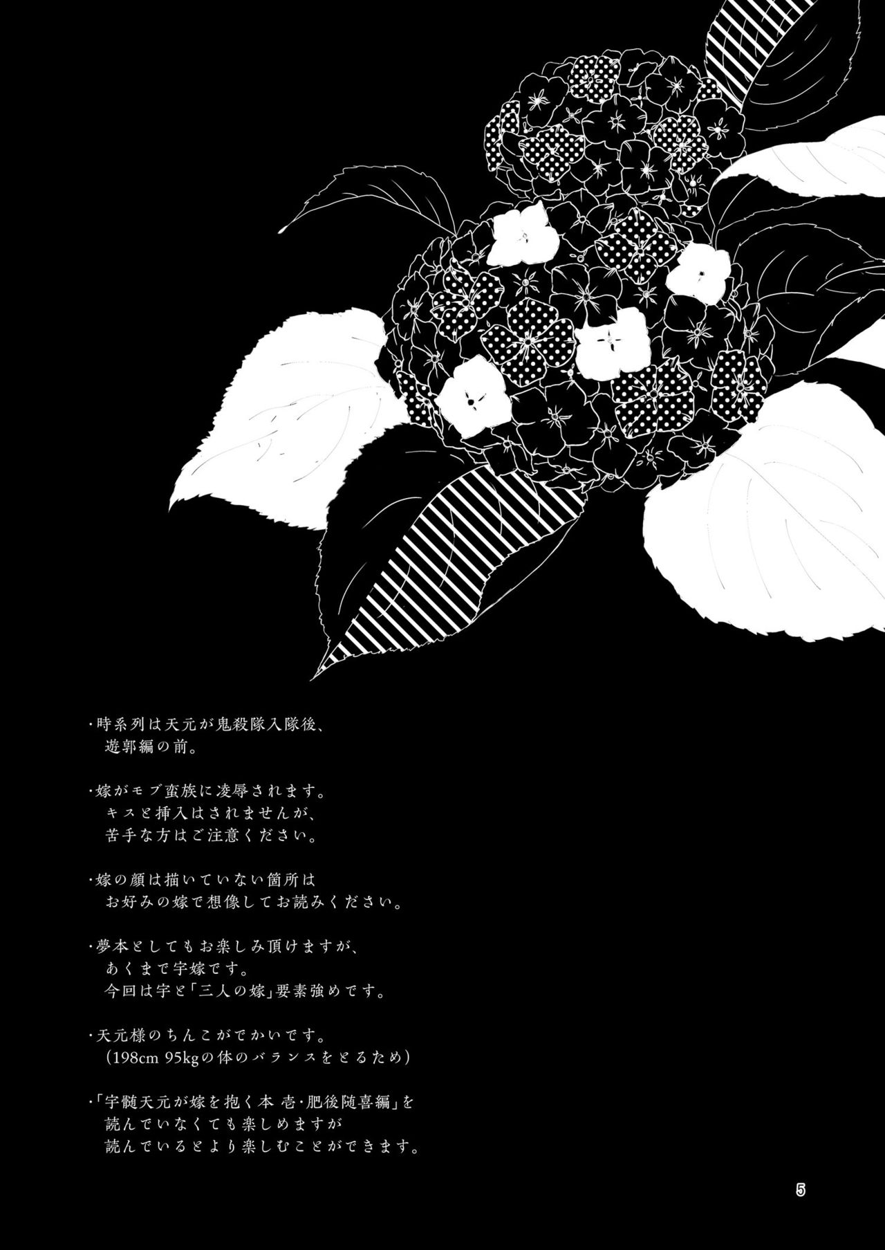 [@No_464 (Miyoshino)] Sora Zui Tengen Ga Yome O Daku Hon San O Kiyome Ecchi Hen (Kimetsu no Yaiba) [Sample] imagen número 4