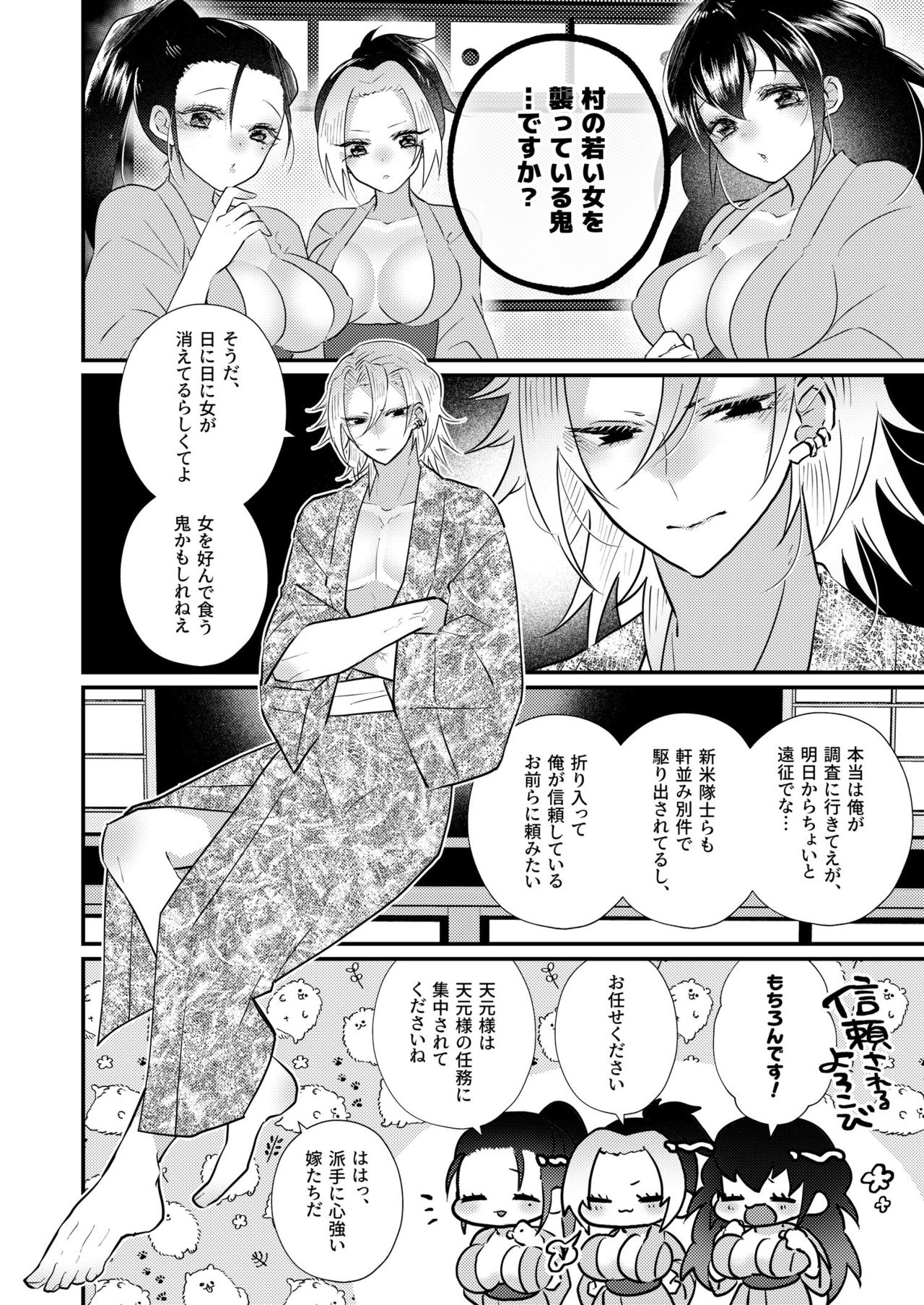 [@No_464 (Miyoshino)] Sora Zui Tengen Ga Yome O Daku Hon San O Kiyome Ecchi Hen (Kimetsu no Yaiba) [Sample] imagen número 5