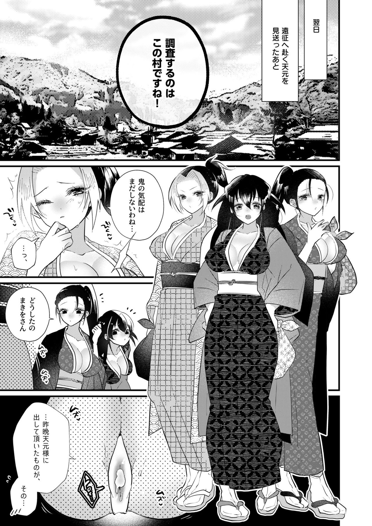 [@No_464 (Miyoshino)] Sora Zui Tengen Ga Yome O Daku Hon San O Kiyome Ecchi Hen (Kimetsu no Yaiba) [Sample] imagen número 8