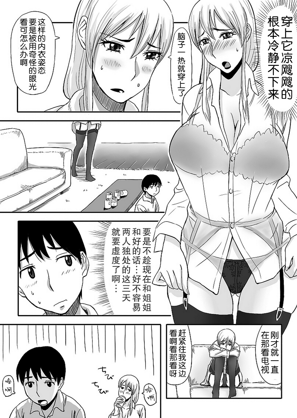 [Ochikochitei (Tadano Kushami)] Inran Onee-chan wa Seijunha [Chinese] 图片编号 5
