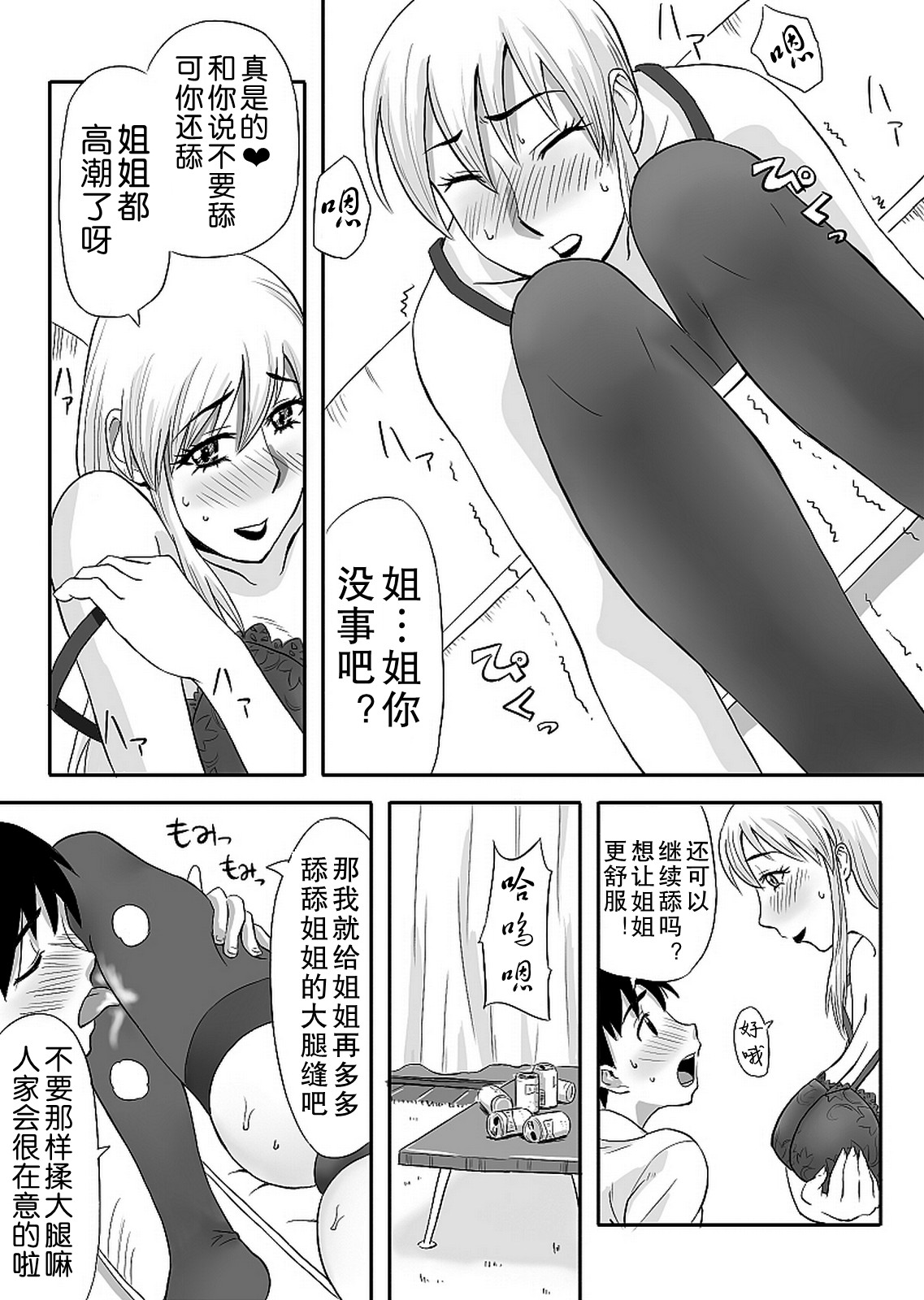 [Ochikochitei (Tadano Kushami)] Inran Onee-chan wa Seijunha [Chinese] 图片编号 14