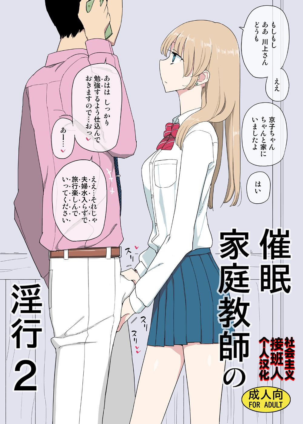 [Semimogura (Yoshiie)] Saimin Katei Kyoushi no Inkou 2 [Chinese] [社会主义接班人个人汉化] [Digital] numero di immagine  1