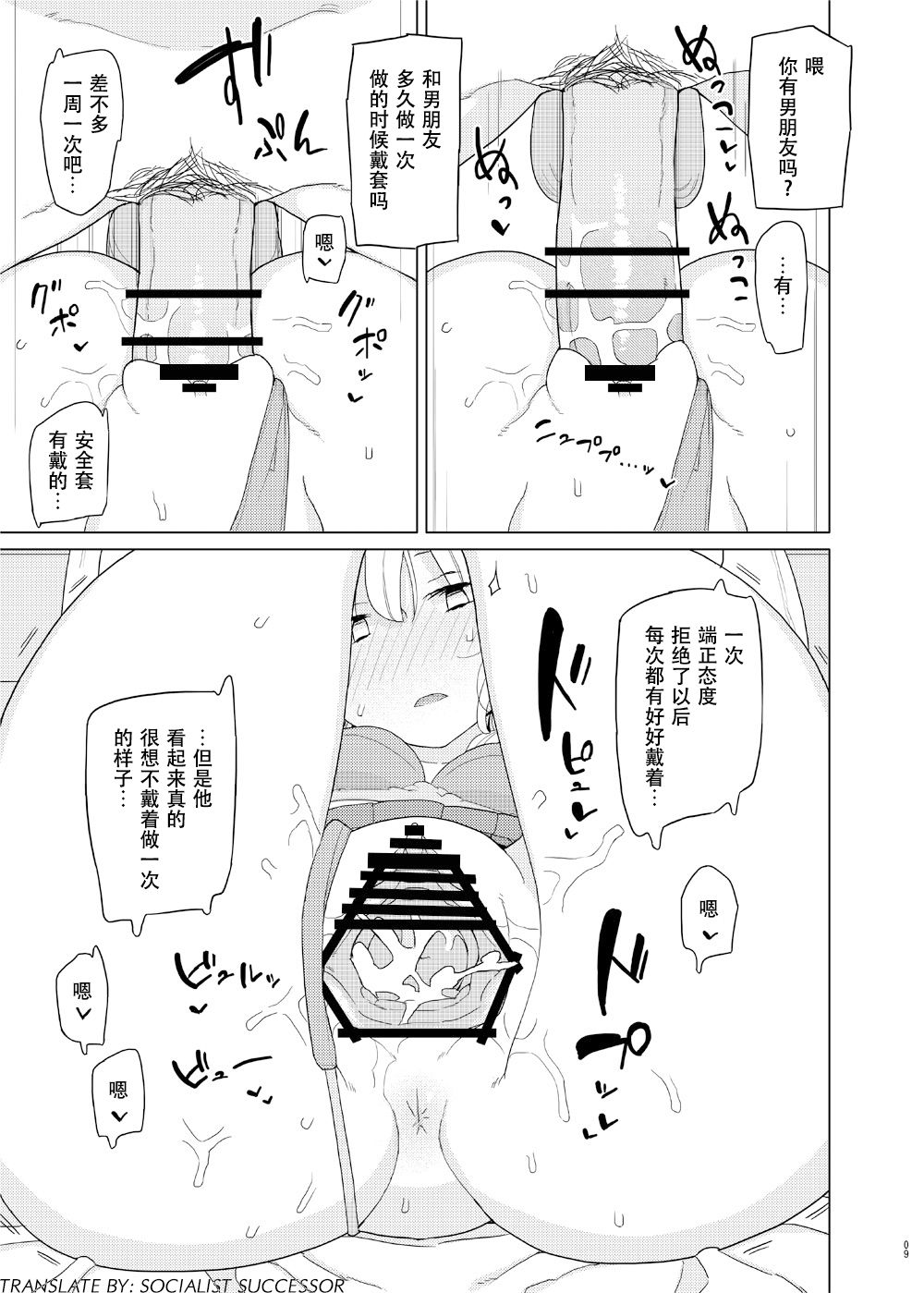 [Semimogura (Yoshiie)] Saimin Katei Kyoushi no Inkou 2 [Chinese] [社会主义接班人个人汉化] [Digital] numero di immagine  9