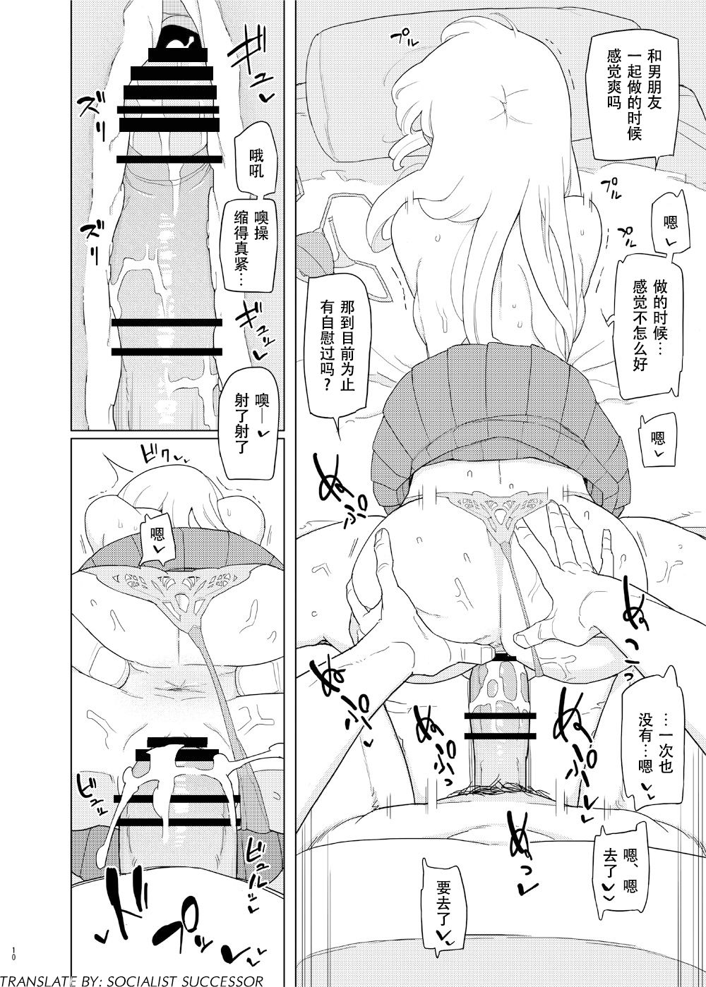 [Semimogura (Yoshiie)] Saimin Katei Kyoushi no Inkou 2 [Chinese] [社会主义接班人个人汉化] [Digital] numero di immagine  10