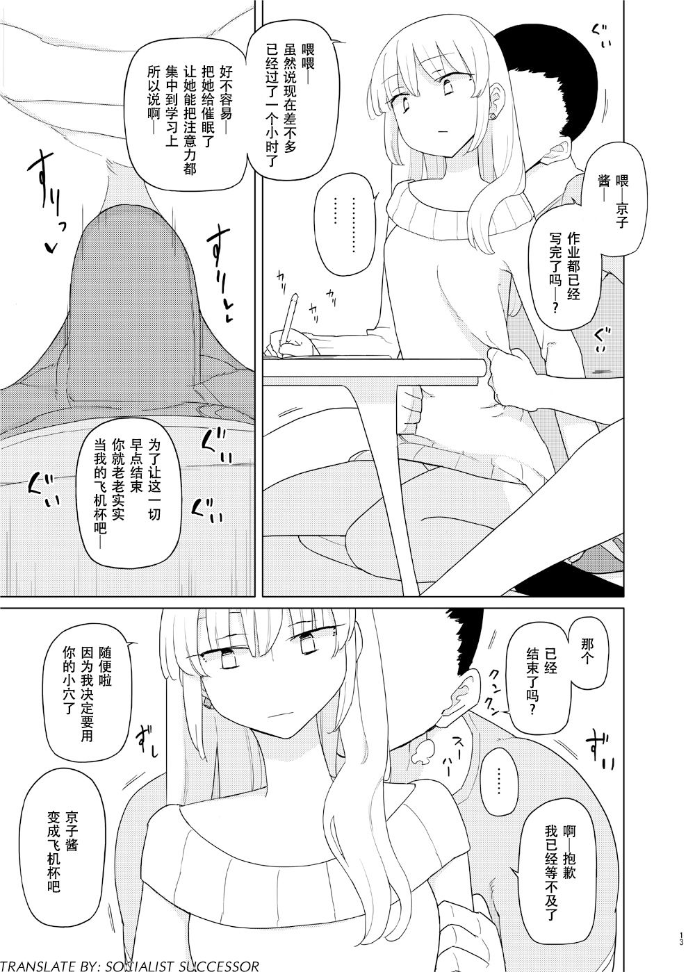 [Semimogura (Yoshiie)] Saimin Katei Kyoushi no Inkou 2 [Chinese] [社会主义接班人个人汉化] [Digital] numero di immagine  13