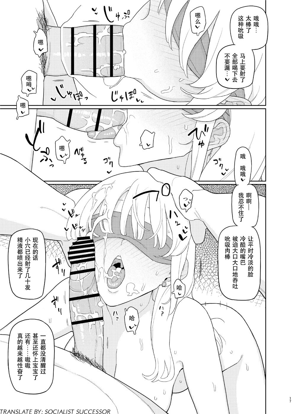 [Semimogura (Yoshiie)] Saimin Katei Kyoushi no Inkou 2 [Chinese] [社会主义接班人个人汉化] [Digital] numero di immagine  17