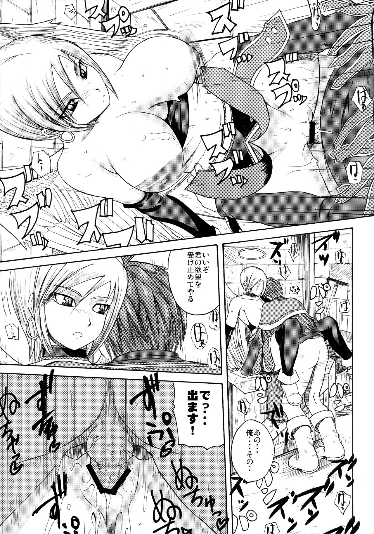 (C77) [Quick kick Lee (Yoshimura Tatsumaki)] Invisible Kanojo (Dragon Quest IX) 图片编号 6