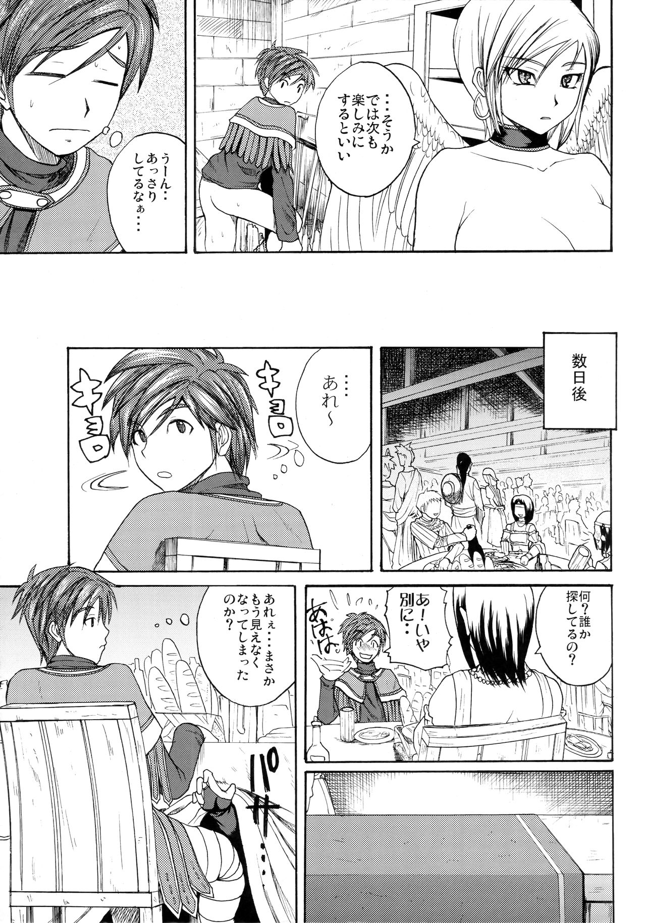 (C77) [Quick kick Lee (Yoshimura Tatsumaki)] Invisible Kanojo (Dragon Quest IX) 图片编号 8