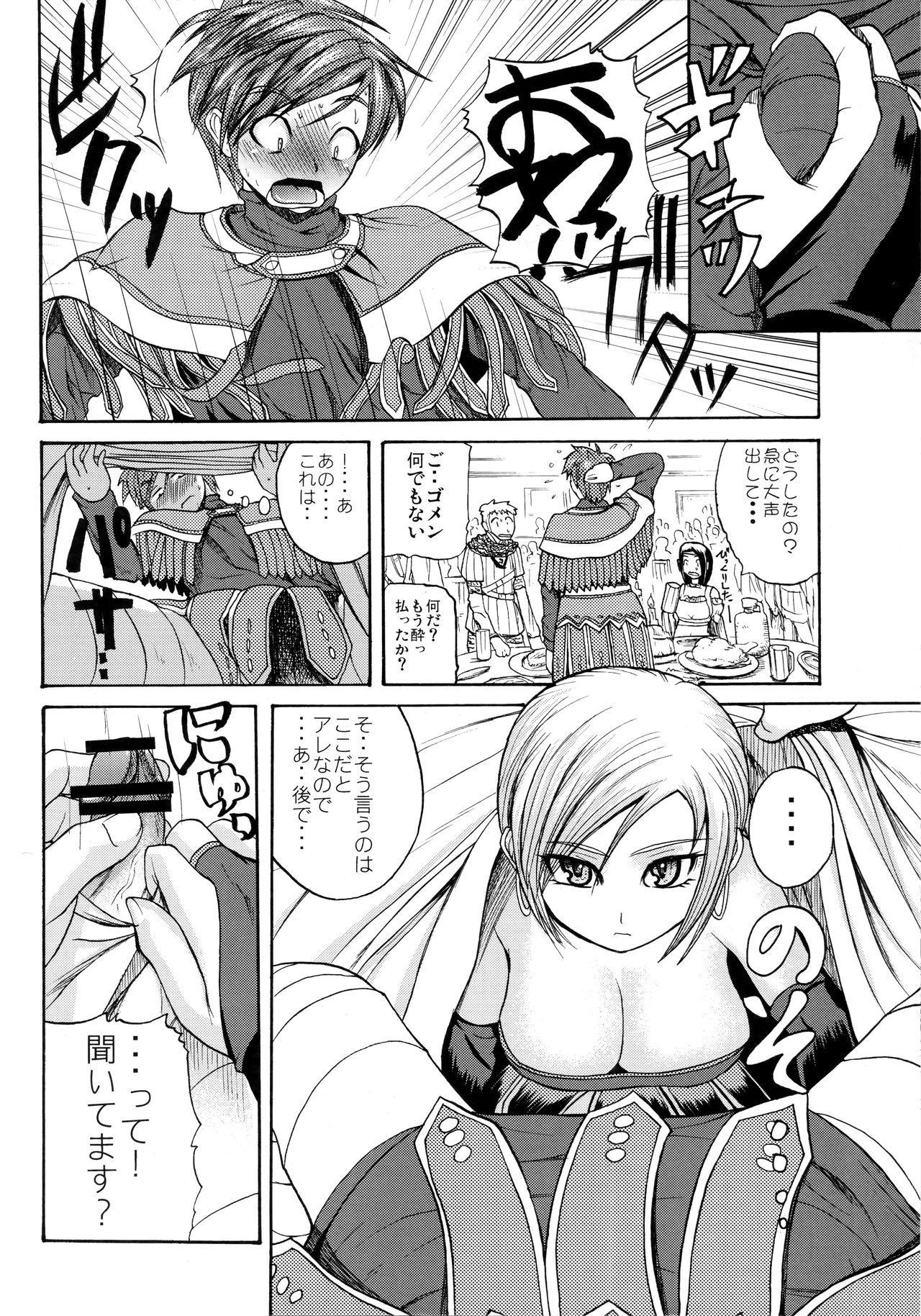 (C77) [Quick kick Lee (Yoshimura Tatsumaki)] Invisible Kanojo (Dragon Quest IX) 图片编号 9