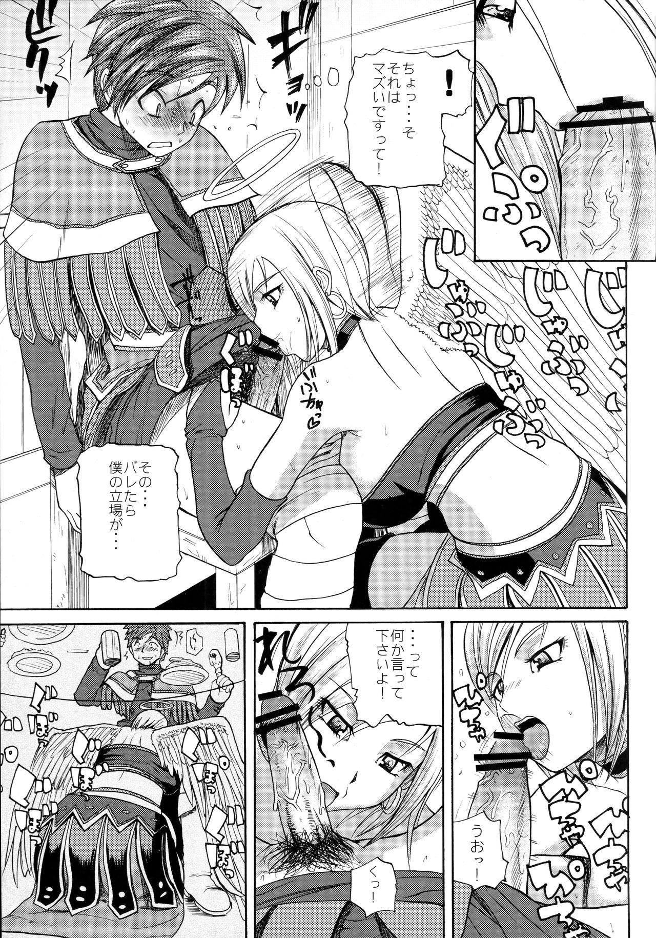 (C77) [Quick kick Lee (Yoshimura Tatsumaki)] Invisible Kanojo (Dragon Quest IX) 图片编号 10