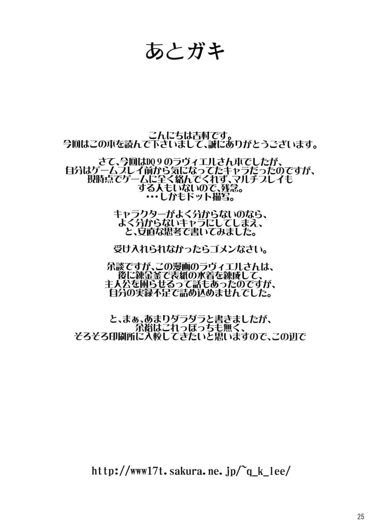 (C77) [Quick kick Lee (Yoshimura Tatsumaki)] Invisible Kanojo (Dragon Quest IX) 图片编号 24