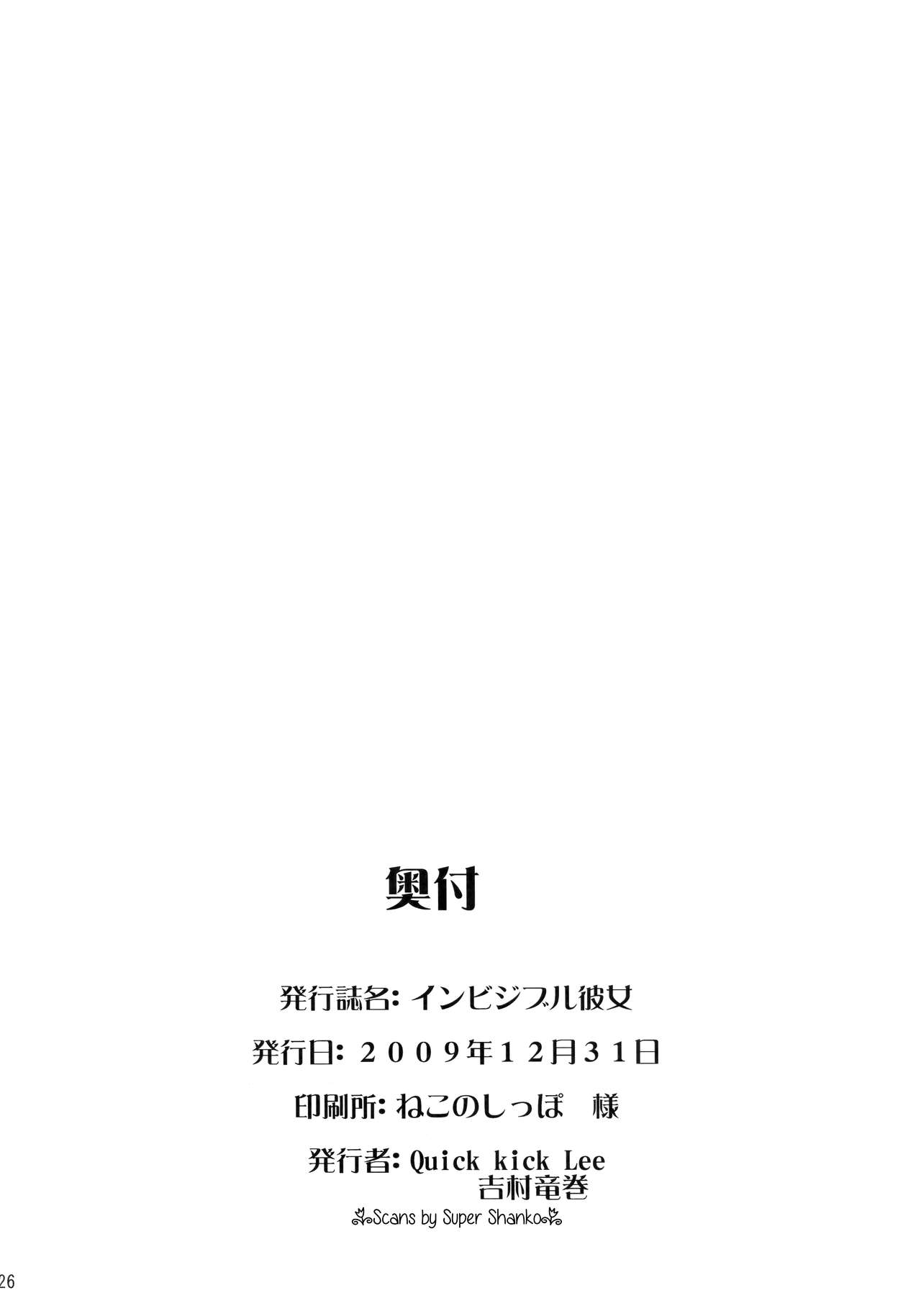 (C77) [Quick kick Lee (Yoshimura Tatsumaki)] Invisible Kanojo (Dragon Quest IX) 图片编号 25