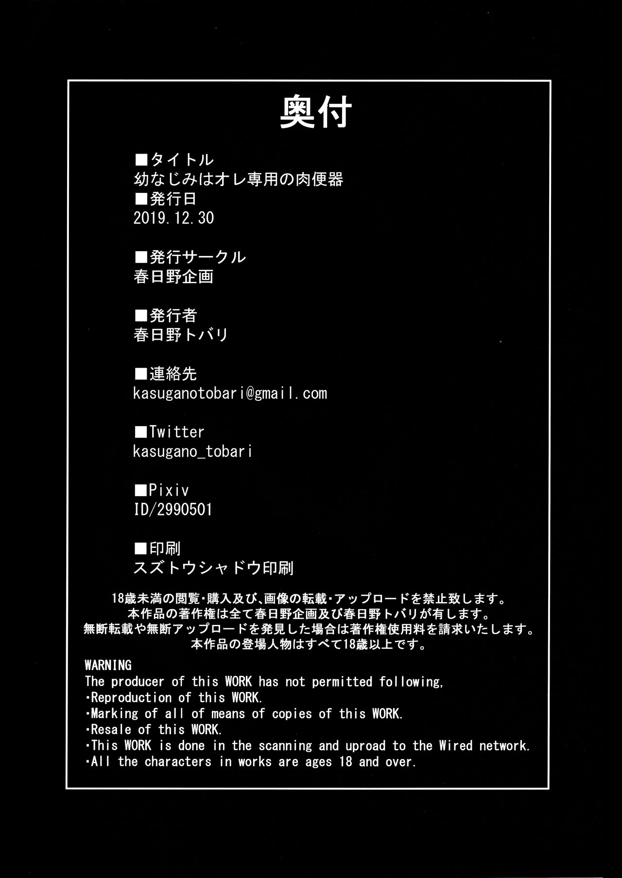 (C97) [Kasugano Kikaku (Kasugano Tobari)] Osananajimi wa Ore Senyou no Niku Benki [English] [DKKMD Translations] изображение № 24