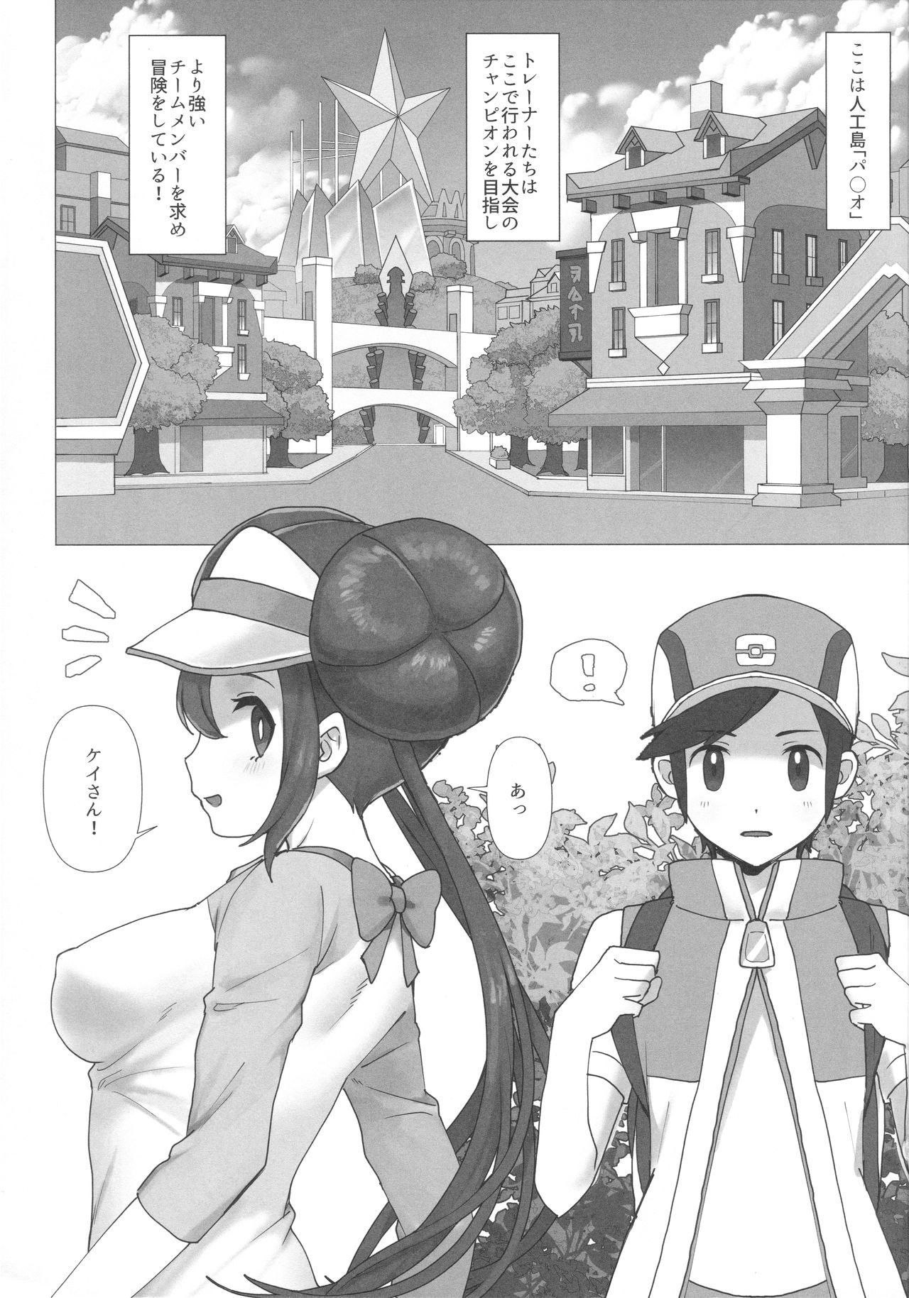 [Fu Kuri greed (Yo Ra Ni)] Mei Paito Po ● Monsumataazu (Pokémon Black 2 and White 2) 图片编号 2