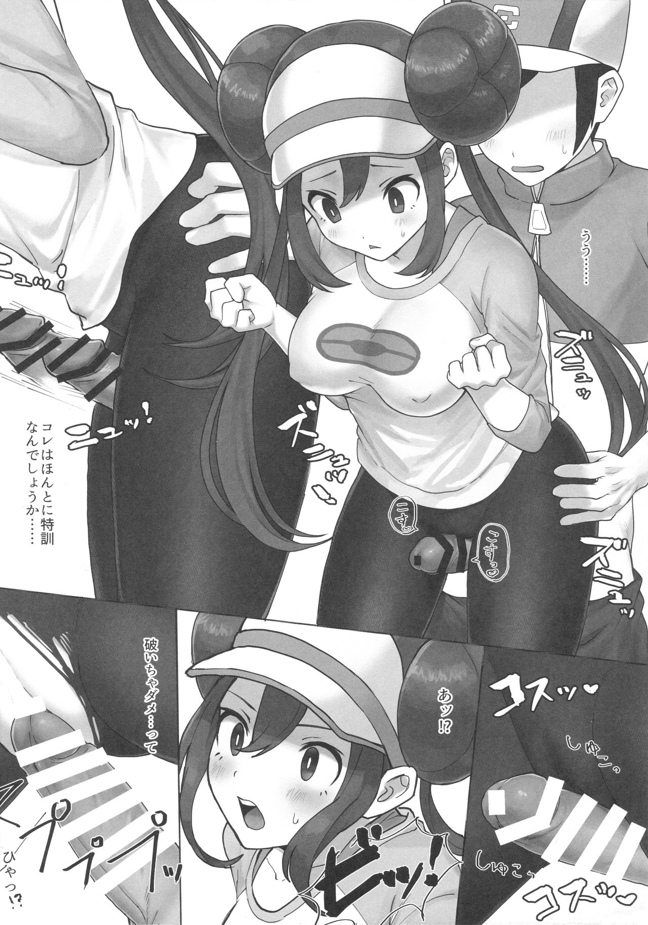 [Fu Kuri greed (Yo Ra Ni)] Mei Paito Po ● Monsumataazu (Pokémon Black 2 and White 2) 图片编号 5