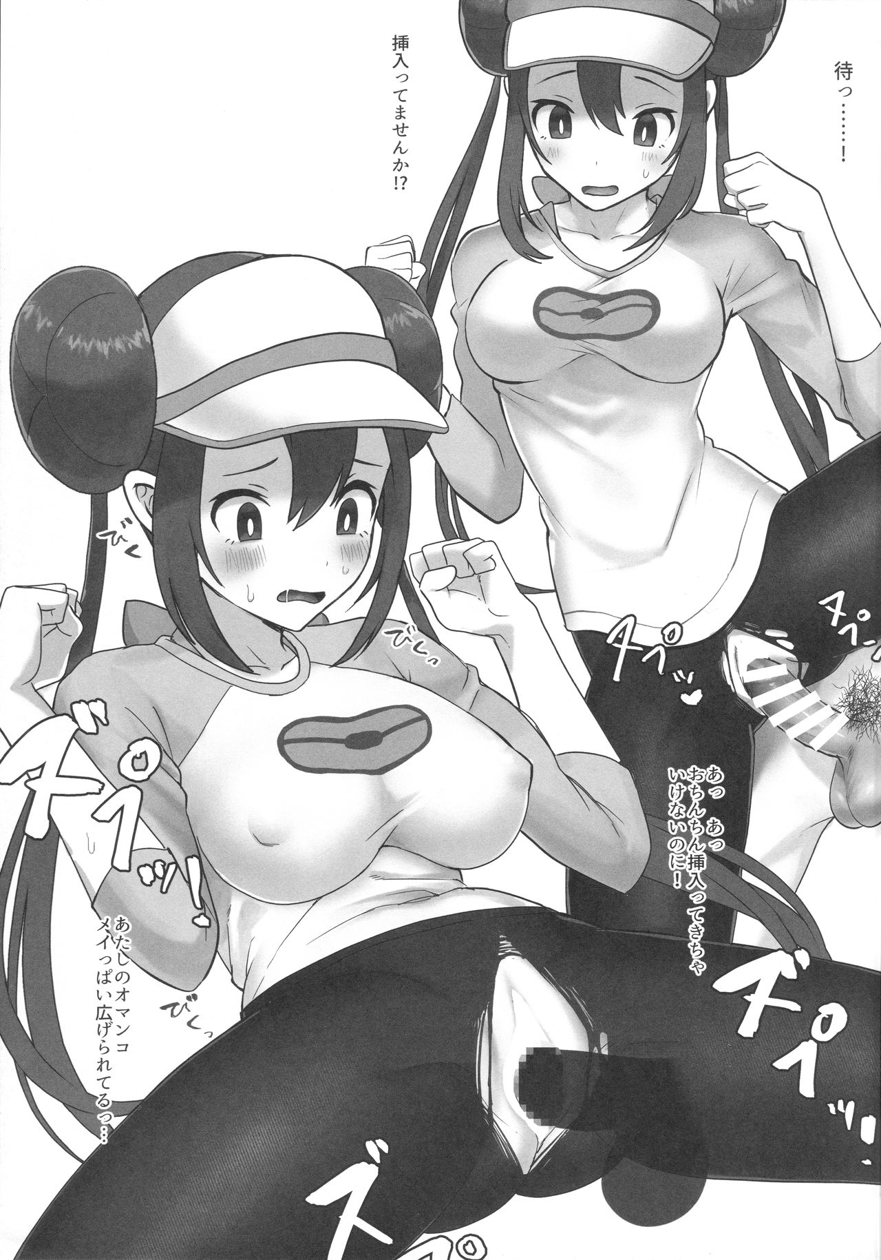 [Fu Kuri greed (Yo Ra Ni)] Mei Paito Po ● Monsumataazu (Pokémon Black 2 and White 2) 图片编号 6