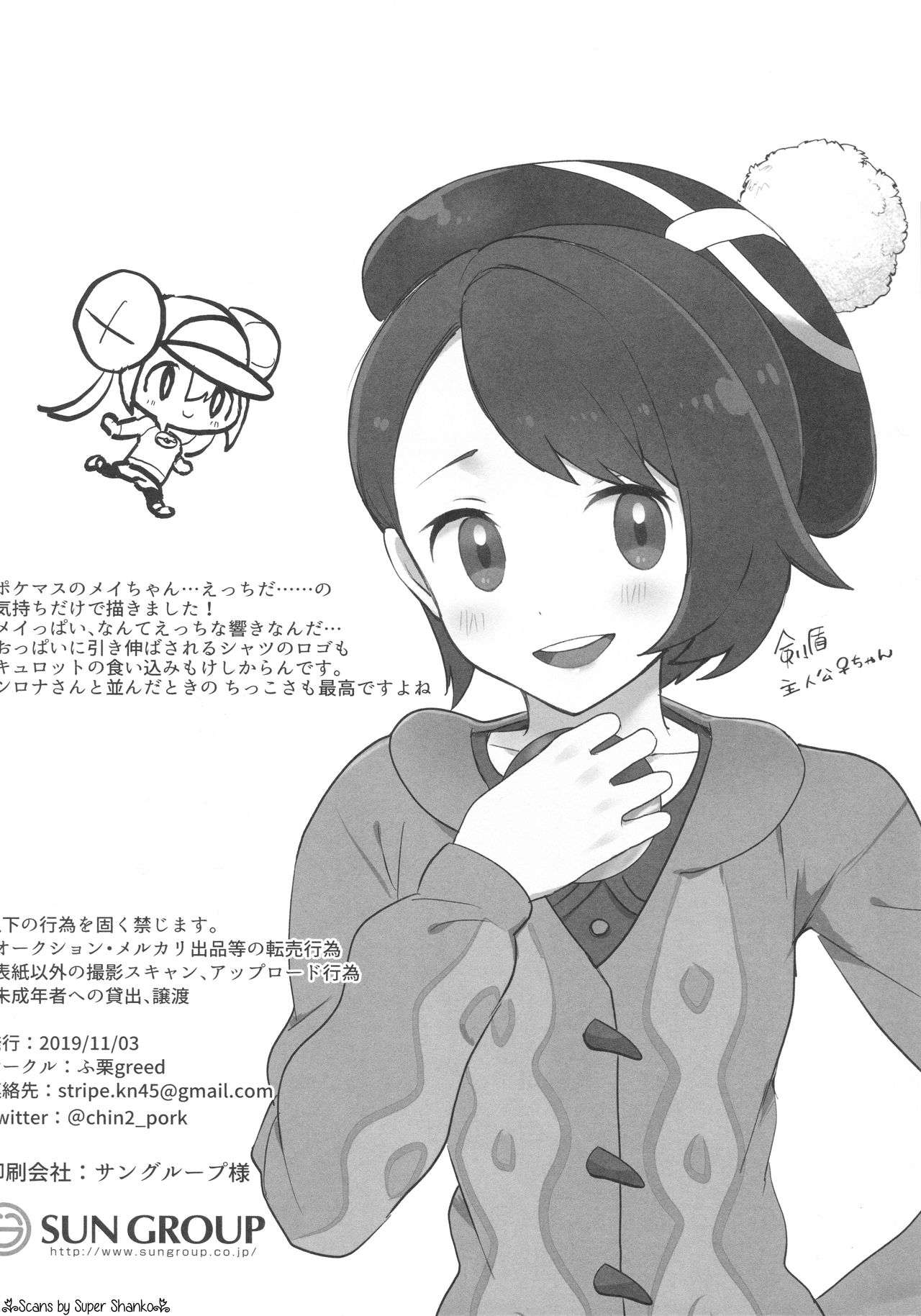 [Fu Kuri greed (Yo Ra Ni)] Mei Paito Po ● Monsumataazu (Pokémon Black 2 and White 2) 图片编号 9