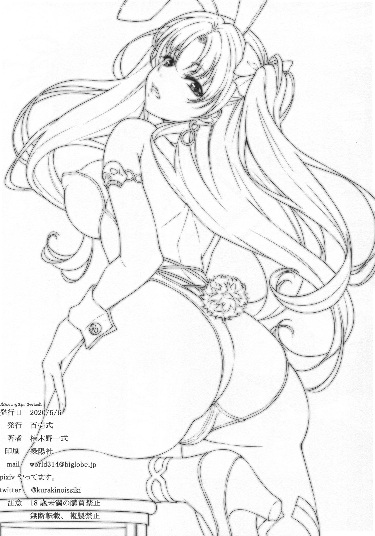 [Hyakuitishiki (Mukunokino Isshiki)] Joou Onsenki (Fate/Grand Order) 图片编号 24