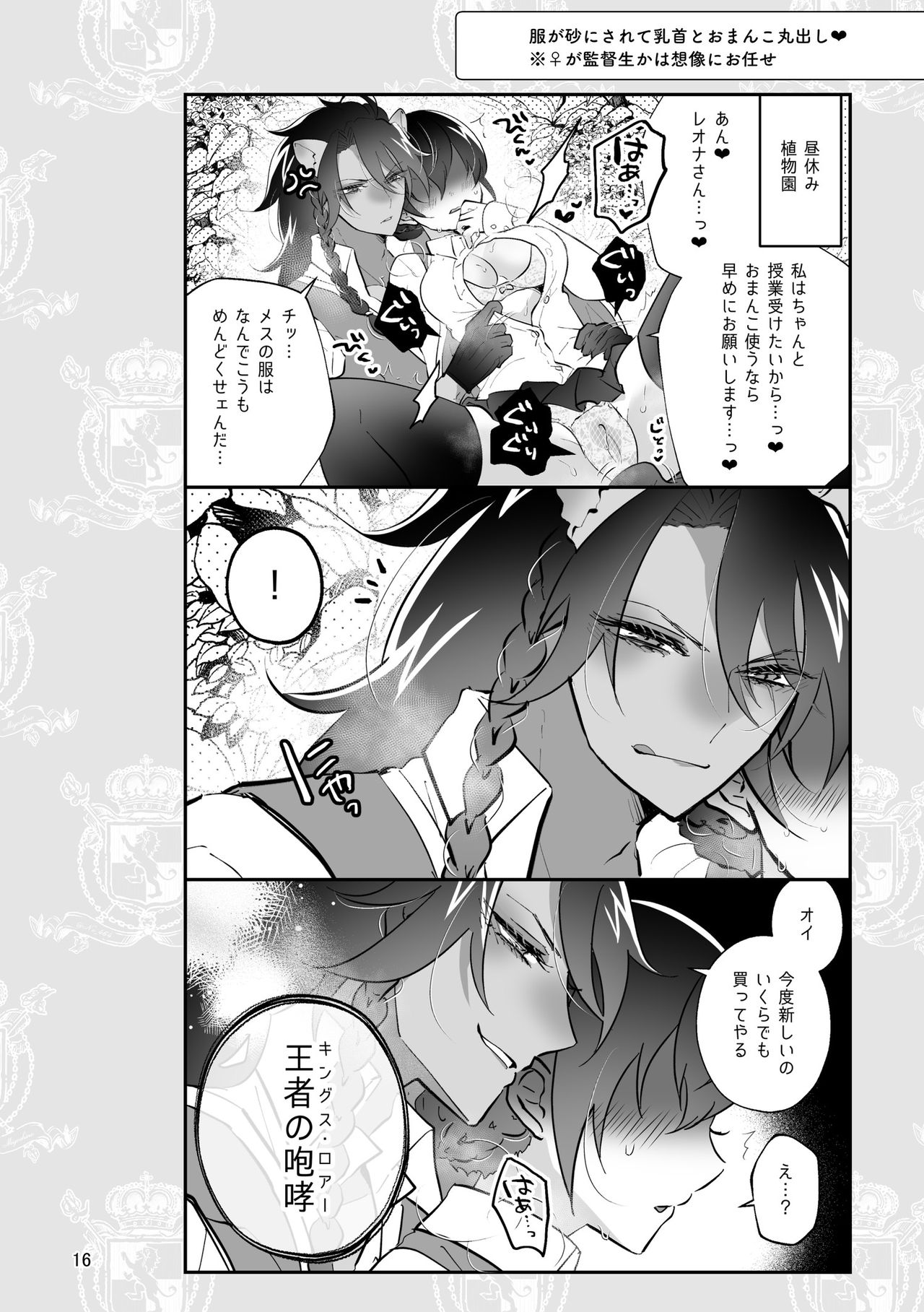 [@No_464 (Miyoshino)] Reona To Ecchi (Disney: Twisted-Wonderland) [Sample] imagen número 4