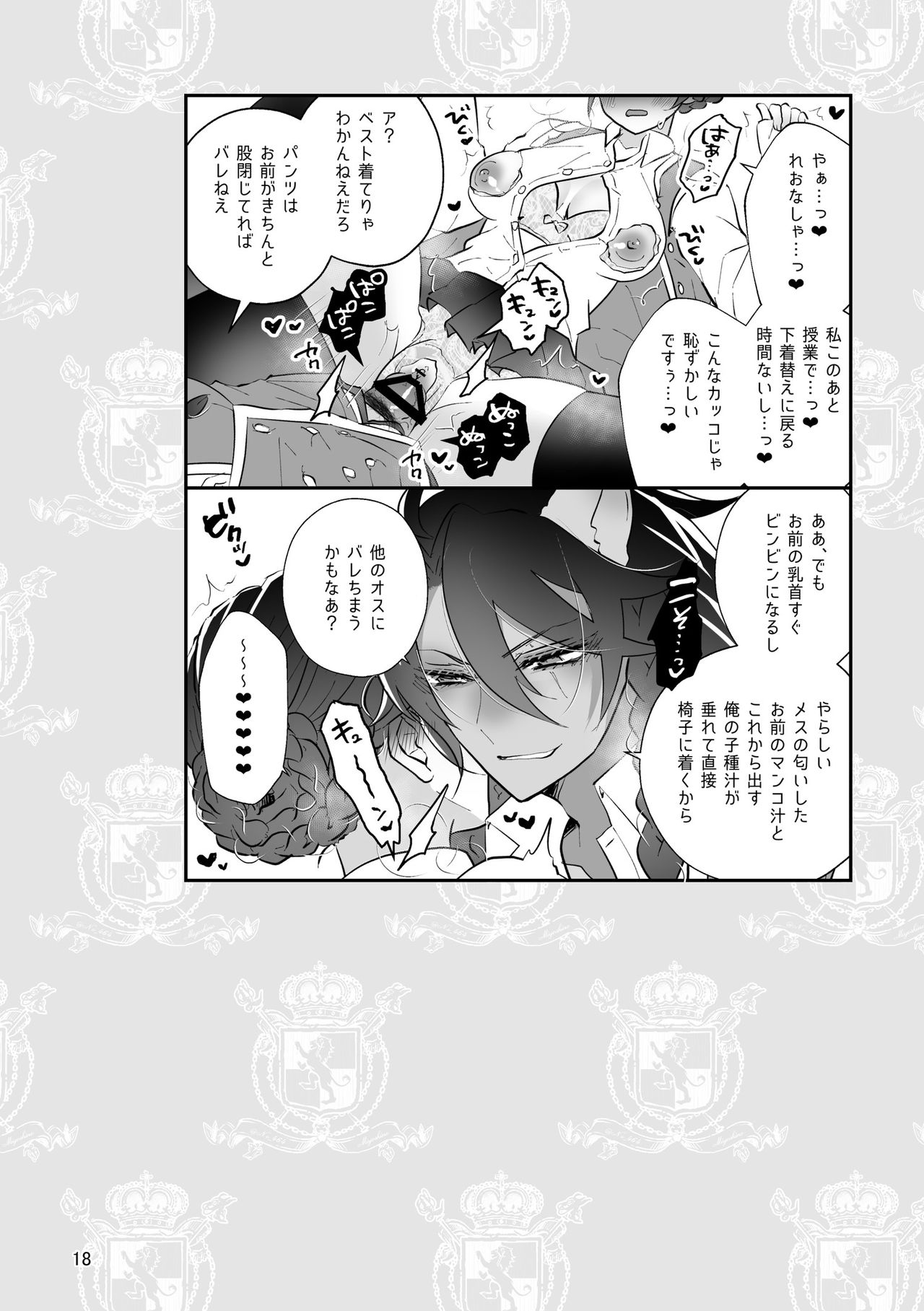 [@No_464 (Miyoshino)] Reona To Ecchi (Disney: Twisted-Wonderland) [Sample] imagen número 6