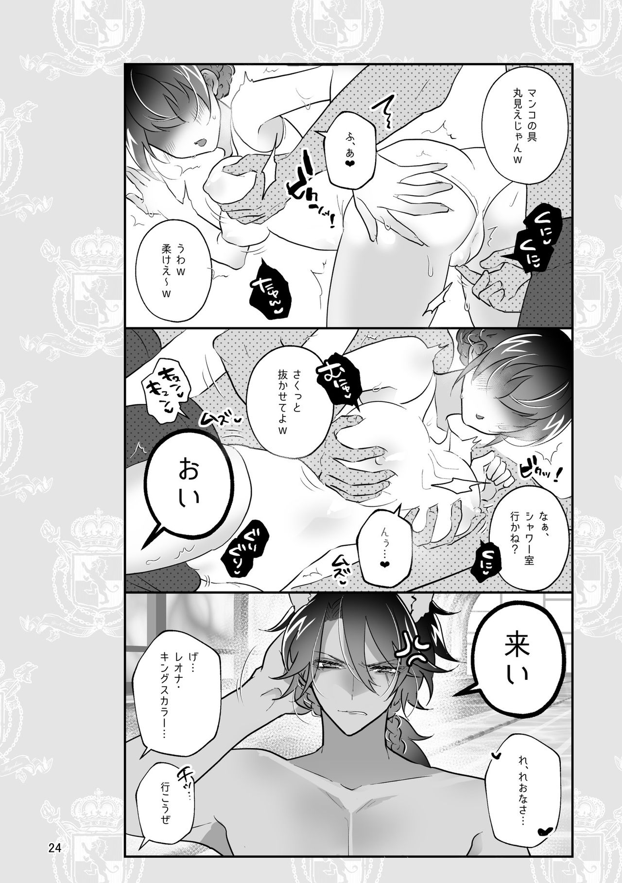 [@No_464 (Miyoshino)] Reona To Ecchi (Disney: Twisted-Wonderland) [Sample] imagen número 8