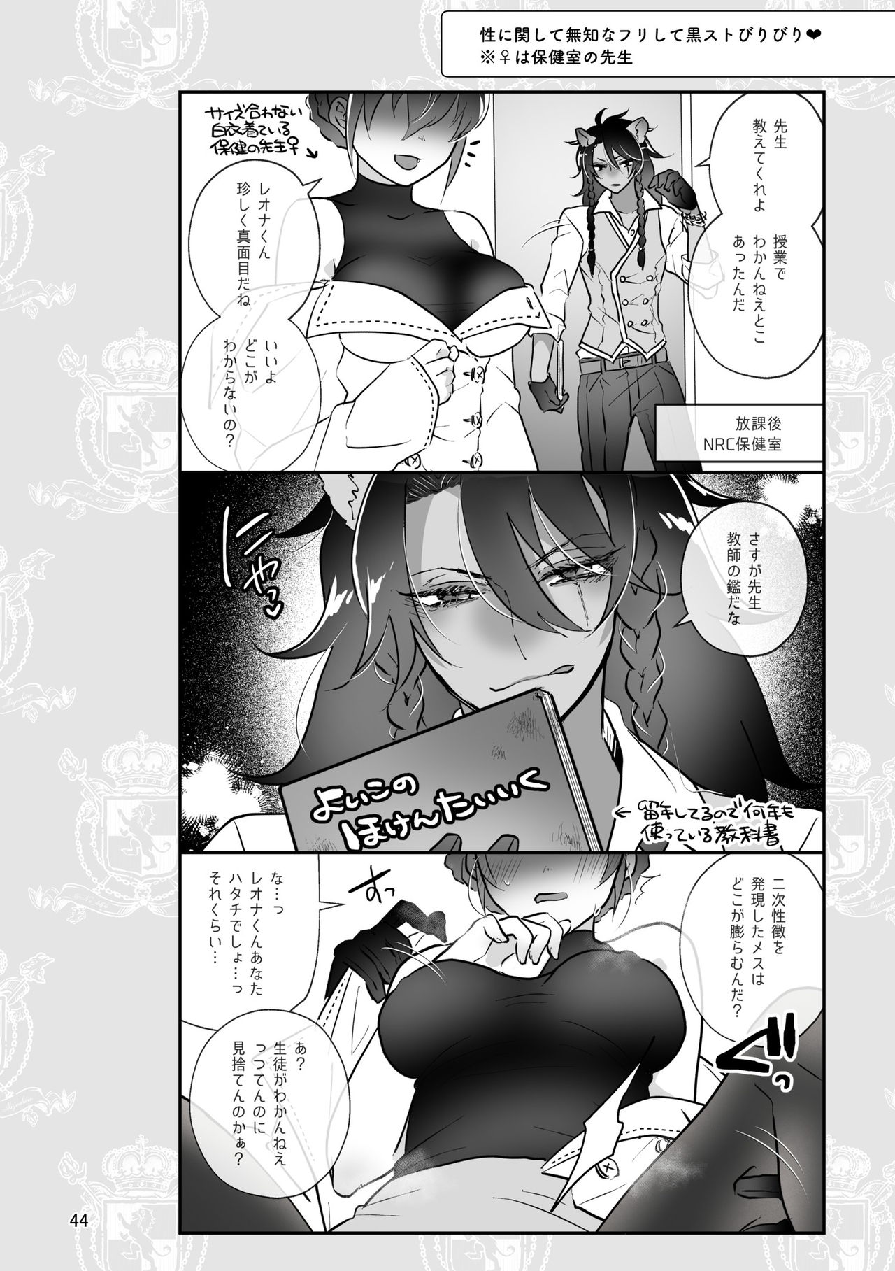 [@No_464 (Miyoshino)] Reona To Ecchi (Disney: Twisted-Wonderland) [Sample] imagen número 10