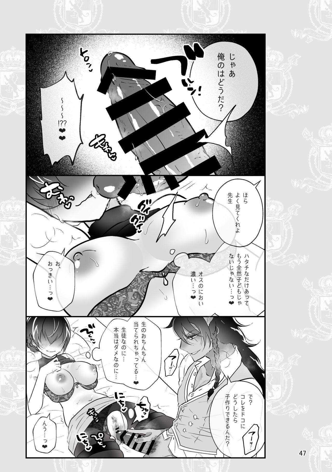 [@No_464 (Miyoshino)] Reona To Ecchi (Disney: Twisted-Wonderland) [Sample] imagen número 13