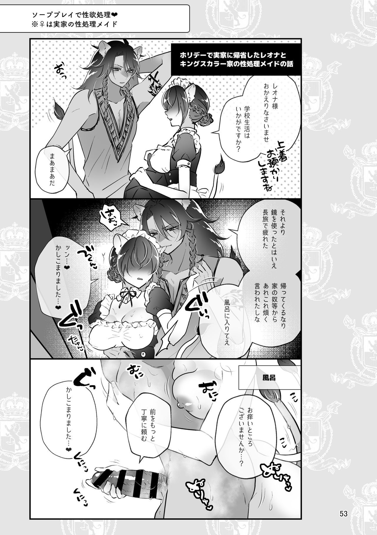 [@No_464 (Miyoshino)] Reona To Ecchi (Disney: Twisted-Wonderland) [Sample] imagen número 16