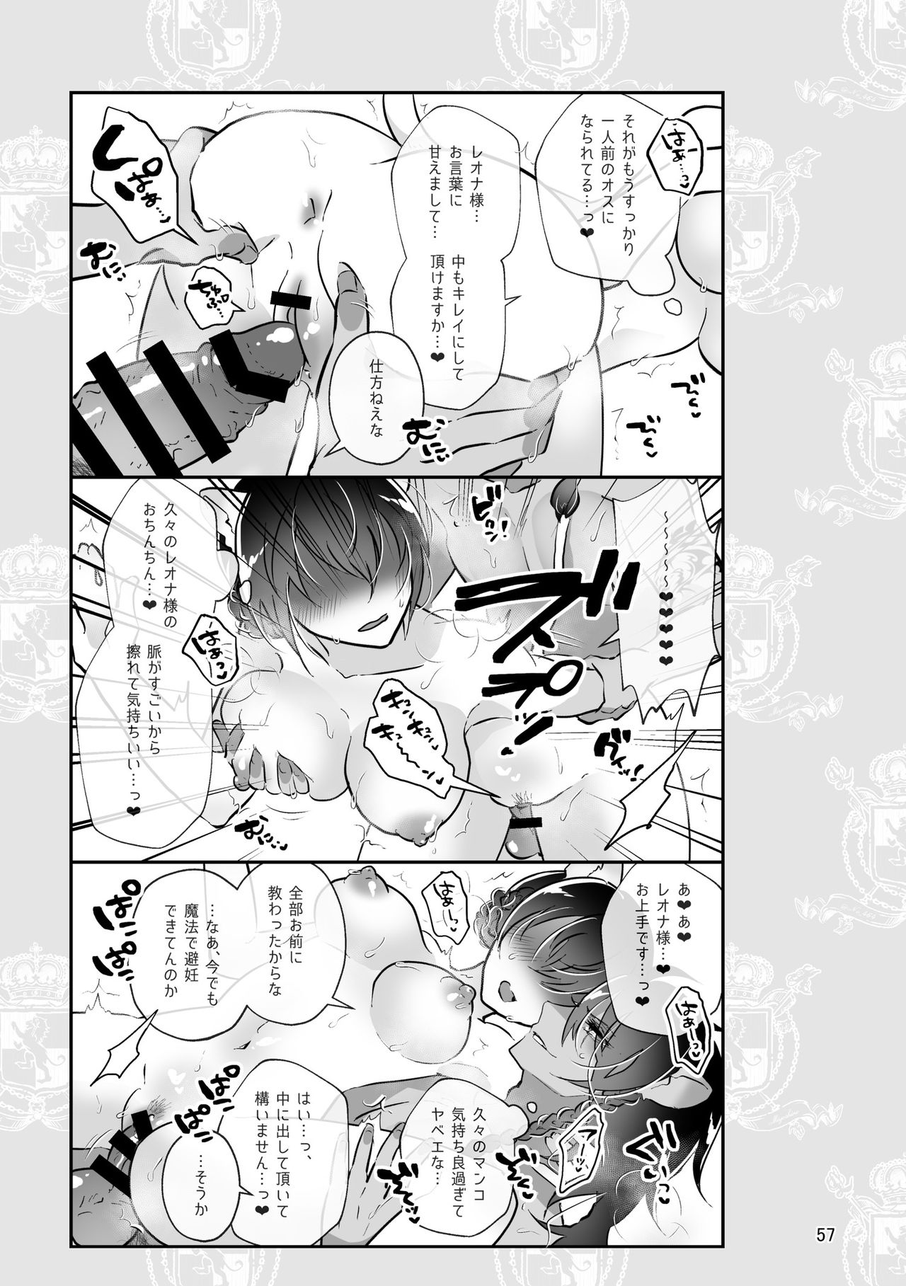 [@No_464 (Miyoshino)] Reona To Ecchi (Disney: Twisted-Wonderland) [Sample] imagen número 20