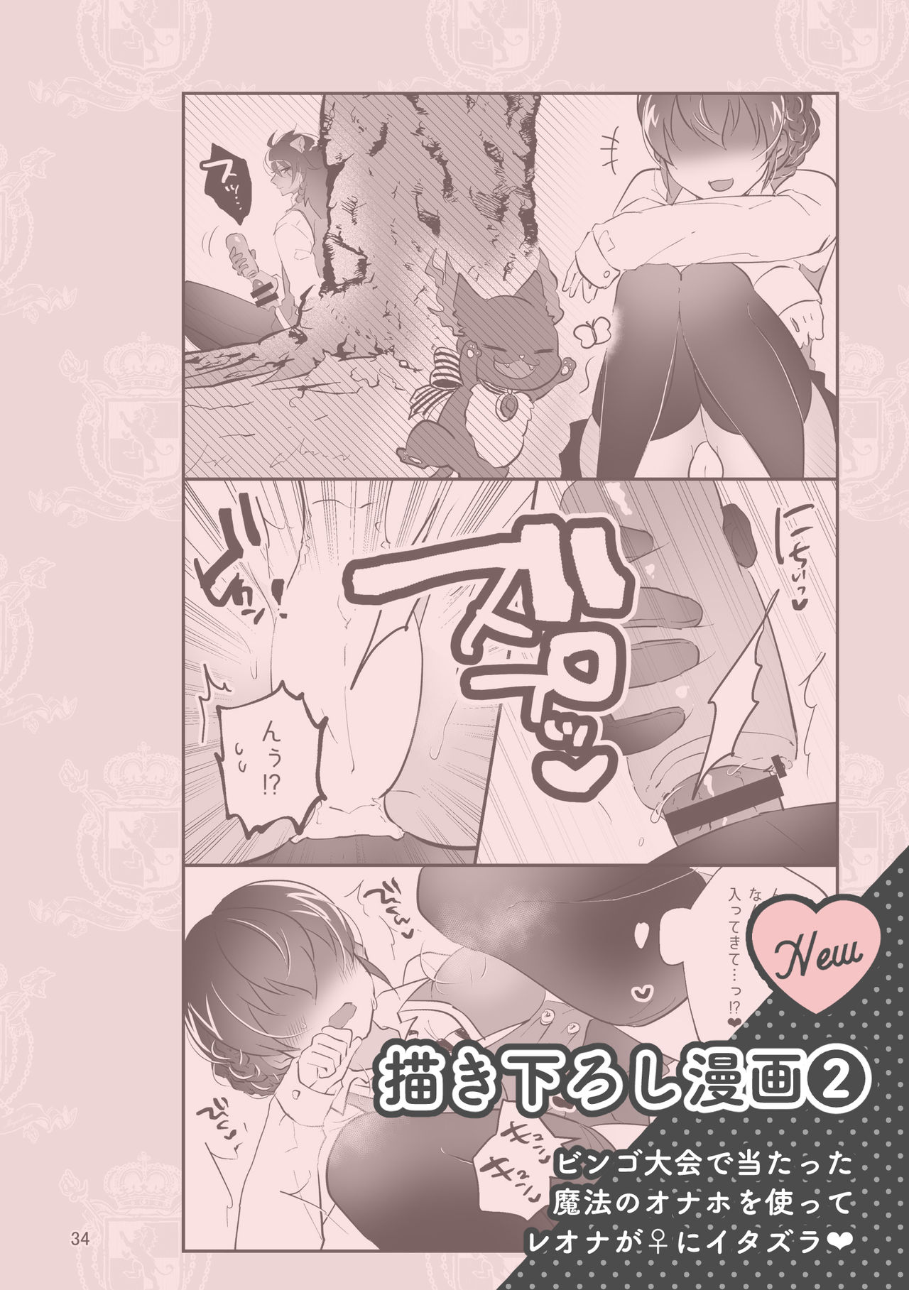 [@No_464 (Miyoshino)] Reona To Ecchi (Disney: Twisted-Wonderland) [Sample] imagen número 28