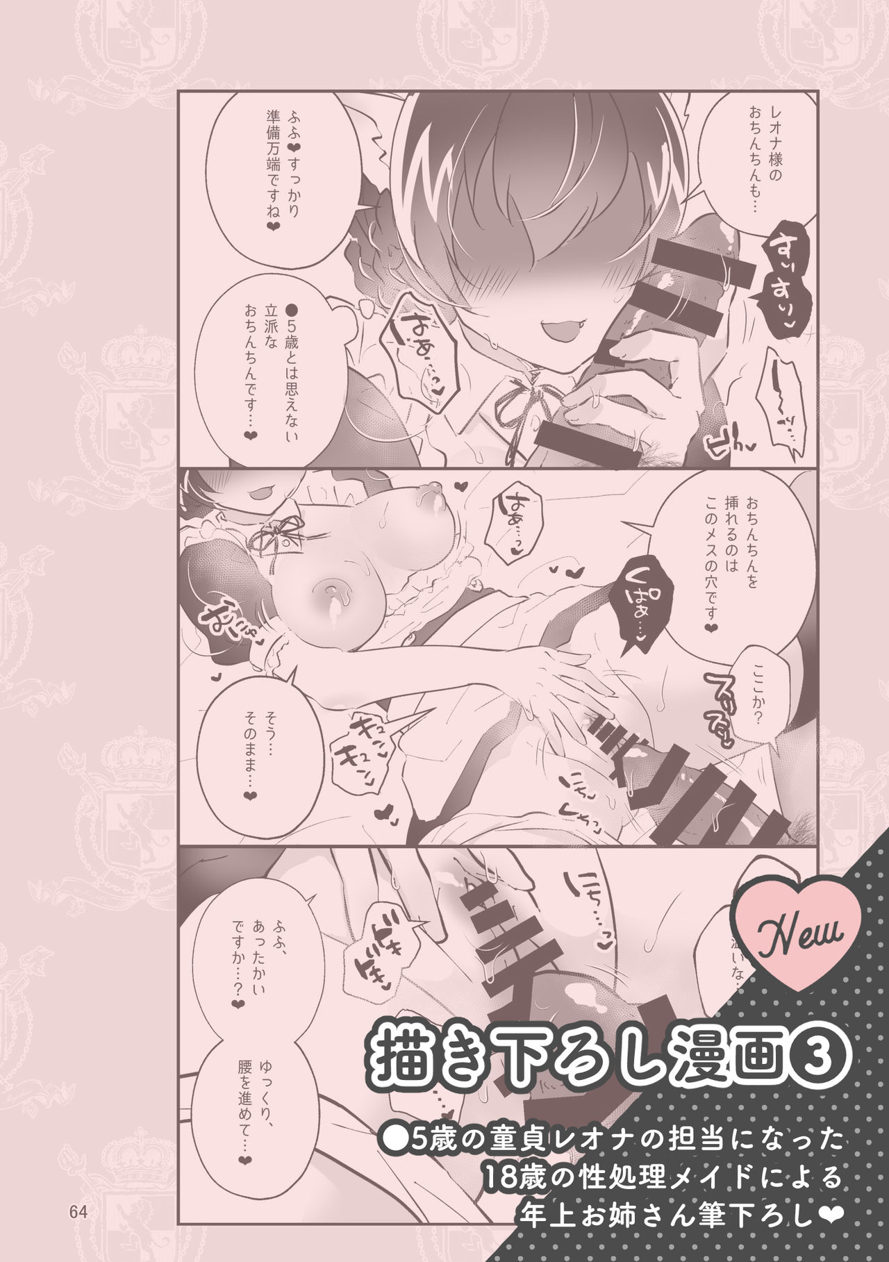 [@No_464 (Miyoshino)] Reona To Ecchi (Disney: Twisted-Wonderland) [Sample] imagen número 29