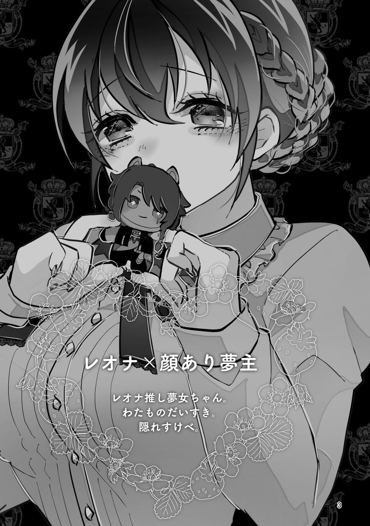 [@No_464 (Miyoshino)] Reona Nui To Ecchi (Disney: Twisted-Wonderland) [Sample] imagen número 2