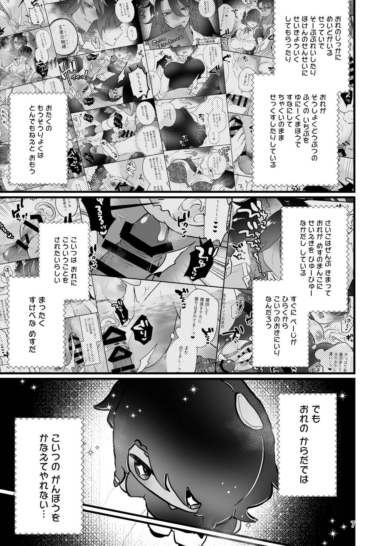 [@No_464 (Miyoshino)] Reona Nui To Ecchi (Disney: Twisted-Wonderland) [Sample] imagen número 6