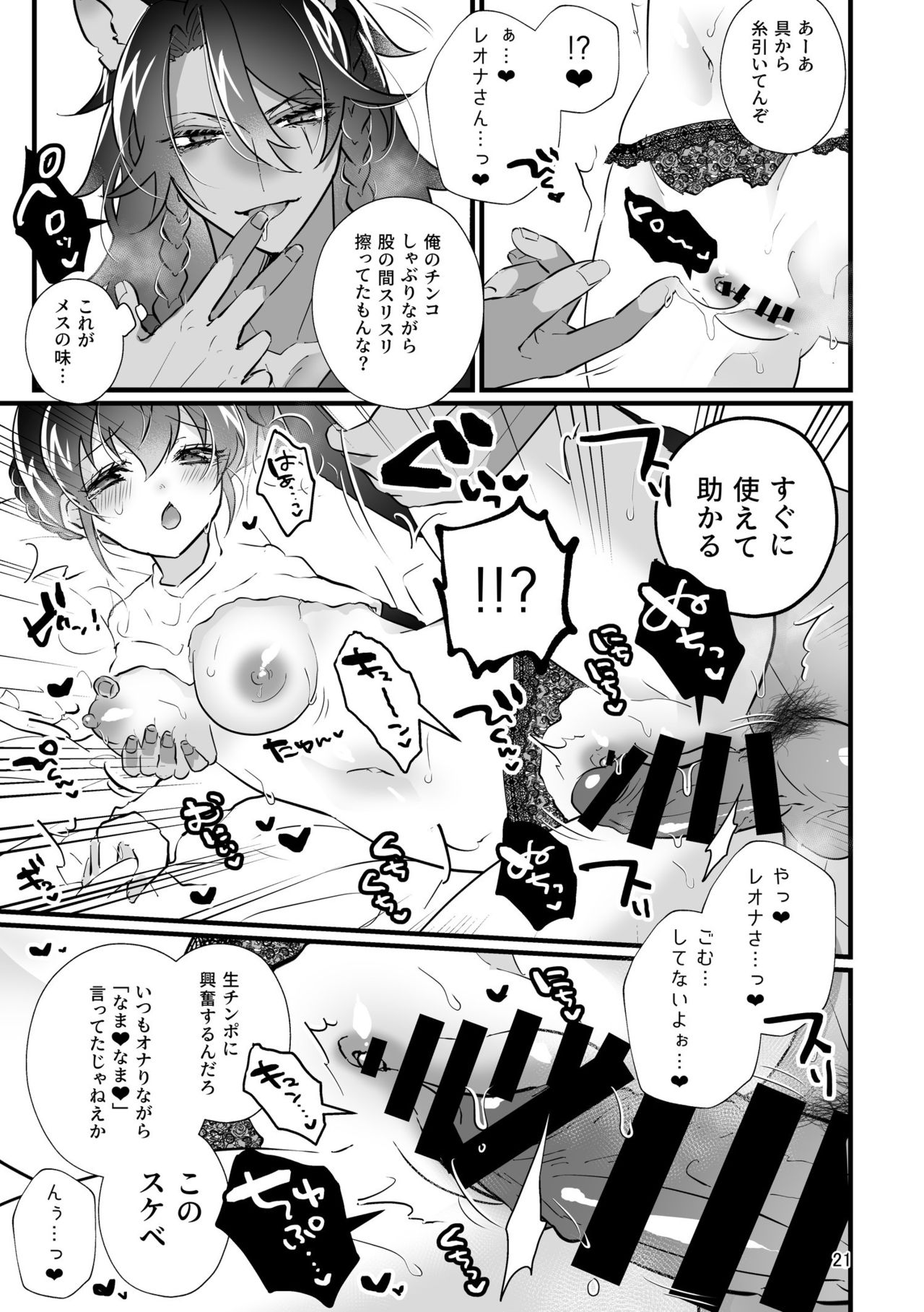 [@No_464 (Miyoshino)] Reona Nui To Ecchi (Disney: Twisted-Wonderland) [Sample] imagen número 12